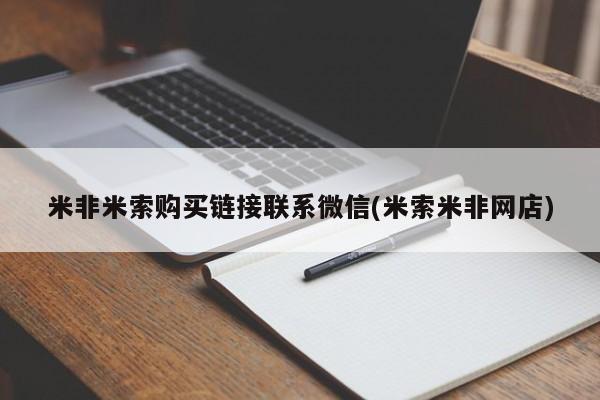 怀孕个月能不能用打胎药米非米索购买链接联系微信(米索米非网店)