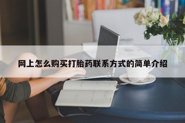 怀孕个月能不能用打胎药动态 第63页